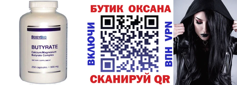 Купить где  Вичуга  Бутират оксана 
