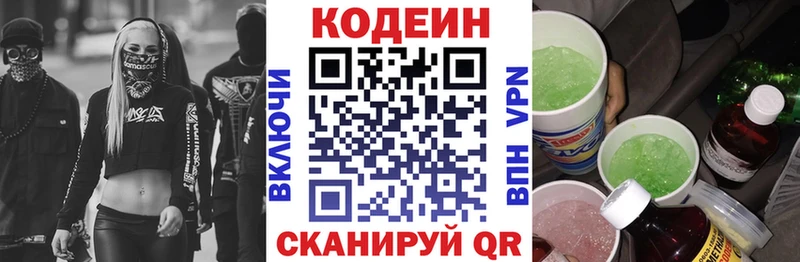 Codein напиток Lean (лин)  Купить  Вичуга 